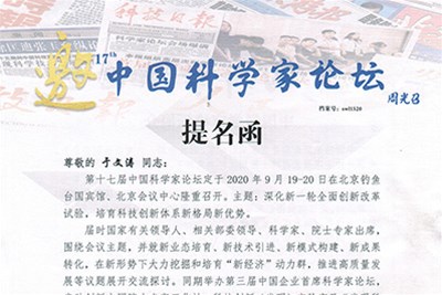 啟泰機械之《安全性升降機》被第十七屆科學(xué)家論壇提名